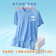 140克速干冰丝凉爽男女同款运动圆领T恤批发定制LOGO团体服健身服