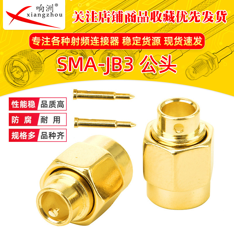 SMA连接器 SMA-JB3 适用RG402/RG141半钢半柔线 缆 SMA 直式公头