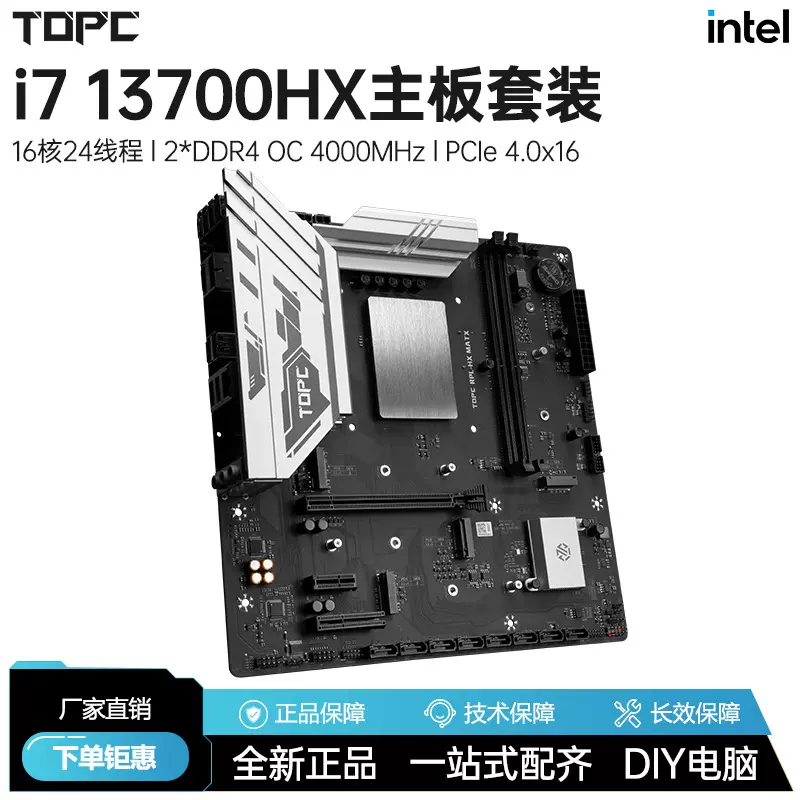 酷睿i7 13700HX板载CPU套装16核全新ddr4台式机主板游戏办公电脑