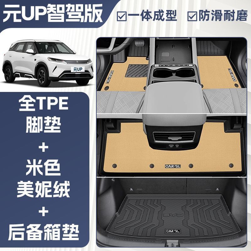 Universal Foot Pad, BYD Yuan UP Enclosure Upper Layer - double-layer-coffee-color-tpe-single-layer-floor-mat-upper-meini-velvet-carpet-surface-grain-pattern-24-yuan-up-dedicated