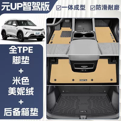 Universal Foot Pad, up Floor Mats Surrounding the Upper - double-layer-beige-tpe-single-layer-floor-mat-meni-velvet-trunk-mat-rice-grain-pattern-25-yuan-up-exclusive