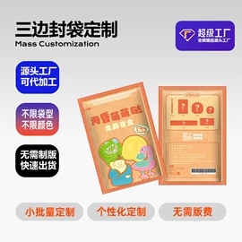 塑料自封袋;塑料食品袋;塑料自立袋