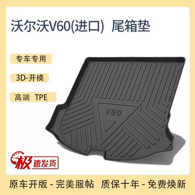 Trunk Mat car special trunk mat - 12-19-volvo-v60-imported-tpe-upgraded-model