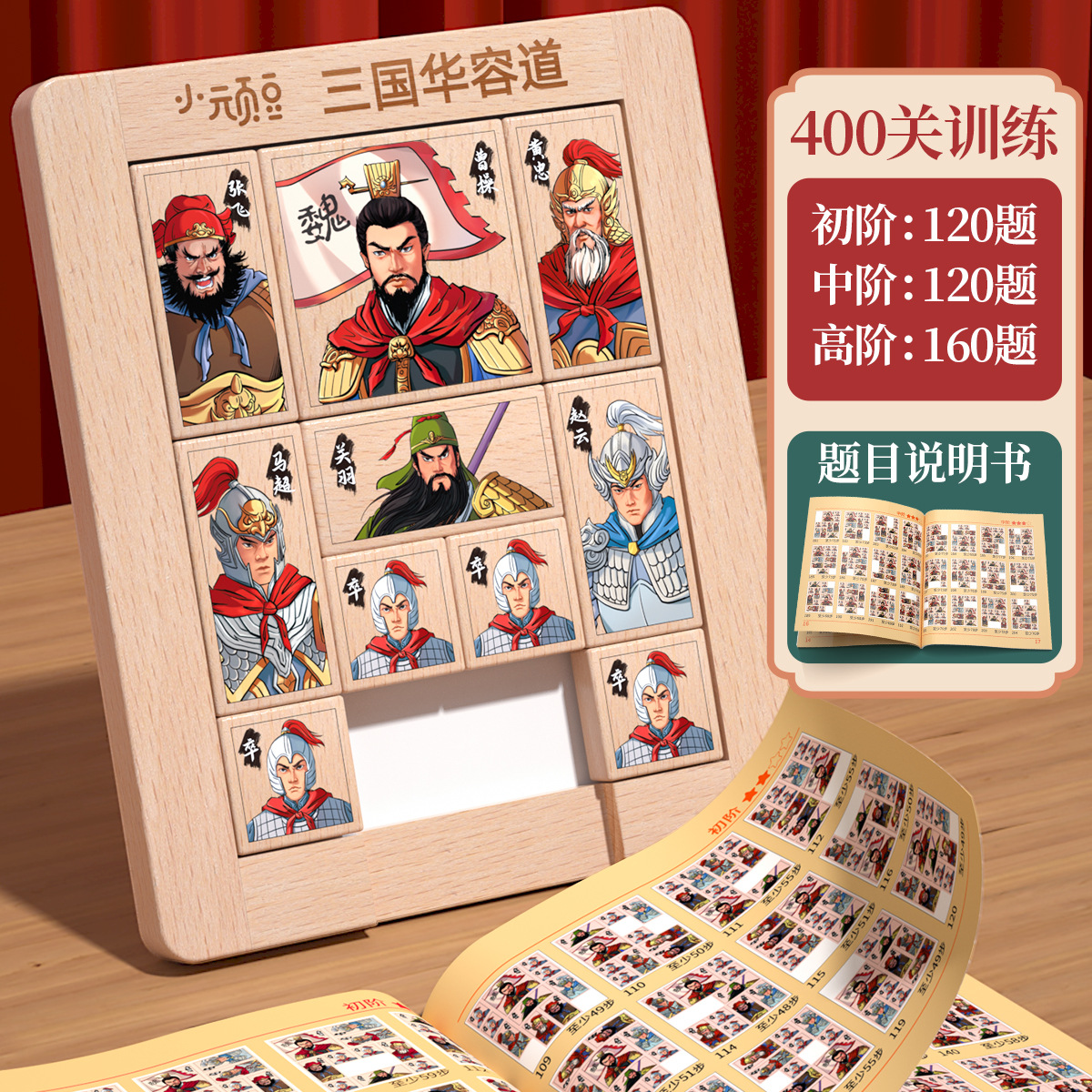 Tres Reinos digitales Huarong Road rompecabezas magnético deslizante para niños Jiugongge bloques de construcción juguetes de competencia educativa de estudiantes de escuela primaria