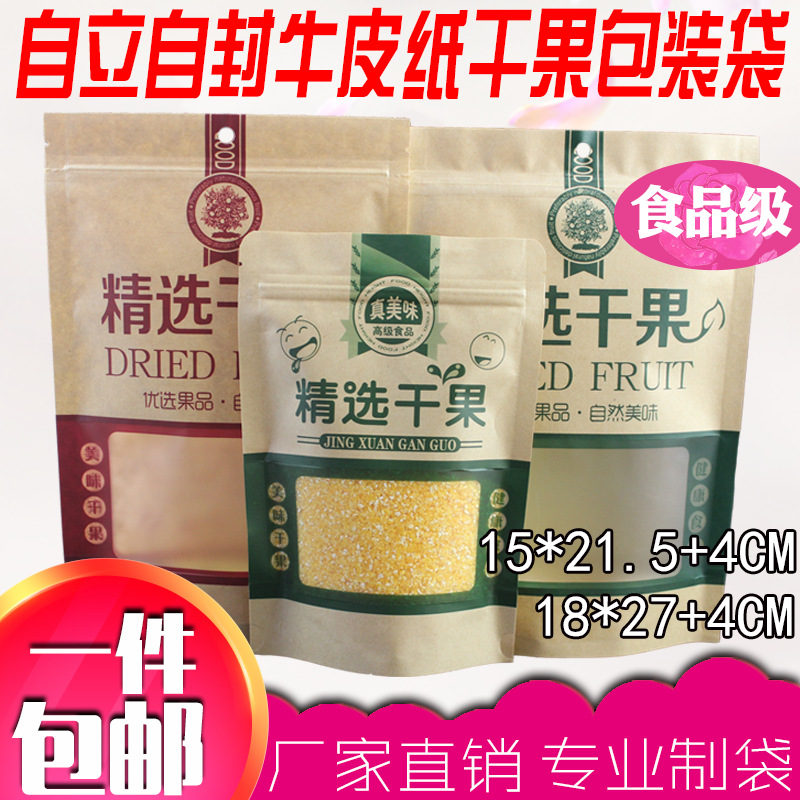 开窗牛皮纸自立自封拉链袋精选干果包装袋炒货牛皮纸袋现货批发