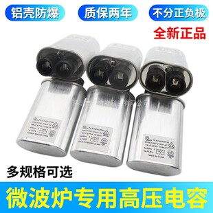 適用美的格蘭仕微波爐高壓電容 0.85/0.9/1.0UF 2100V 鋁殼防爆