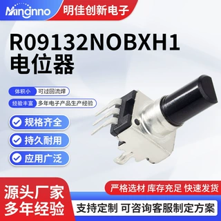 R09132NOBXH1侧插弯脚旋转单联电位器数码音量调节调光9mm电位器