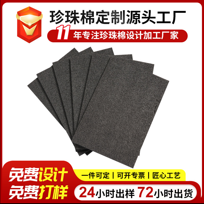 上海黑色EPE珍珠棉片板材按需制作礼盒内衬托填充物江浙沪包邮