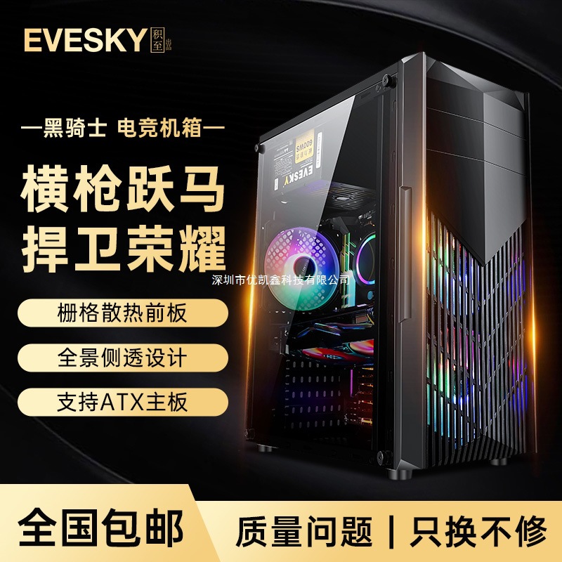 积至EVESKY 黑骑士电脑机箱台式DIY侧透游戏水冷ATX大板背线机箱