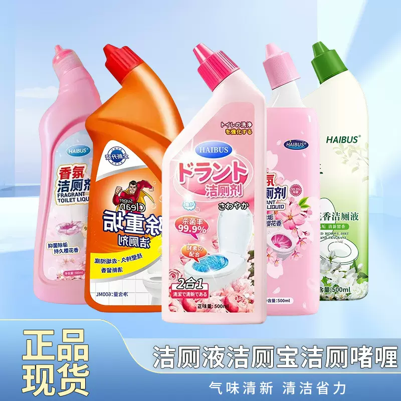 洁厕灵液除垢除臭清香型去污去黄洗厕所去异味强力留香马桶清洁剂