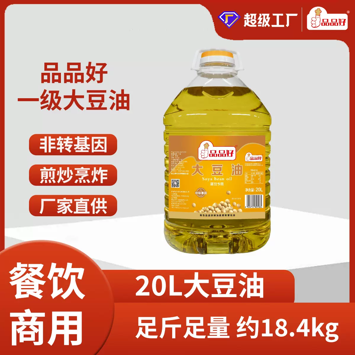 品品好非转基因大豆油一级植物油商用桶装餐饮专用批发