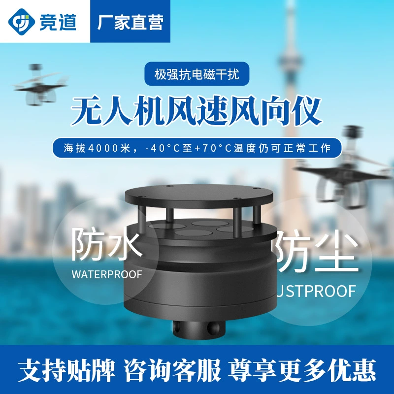 БПЛА скорость ветра и направление ветра инструмент БПЛА скорость ветра и направление ветра датчик