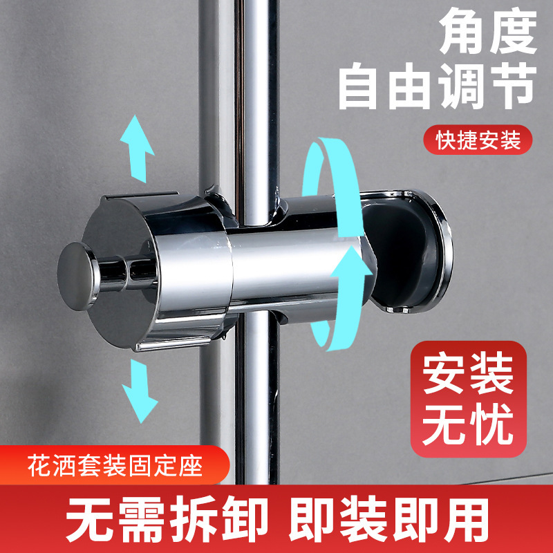 Non-perforated shower bracket fixed seat bathroom shower head buckle sliding sleeve shower rod movable middle fork