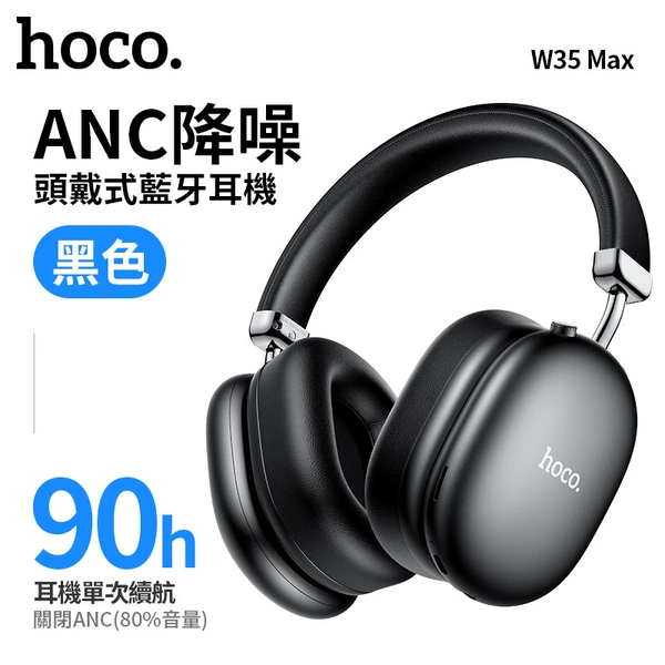 W35 max black [ANC noise reduction model]