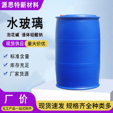 现货水玻璃液体硅酸钠建筑工地混凝土粘合剂工业级泡花碱水玻璃