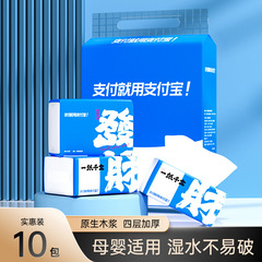 支付宝は紙を引き出して4階に10包を厚くしてティッシュを入れて家庭用ナプキンをプレゼントするトイレットペーパーを入れた
