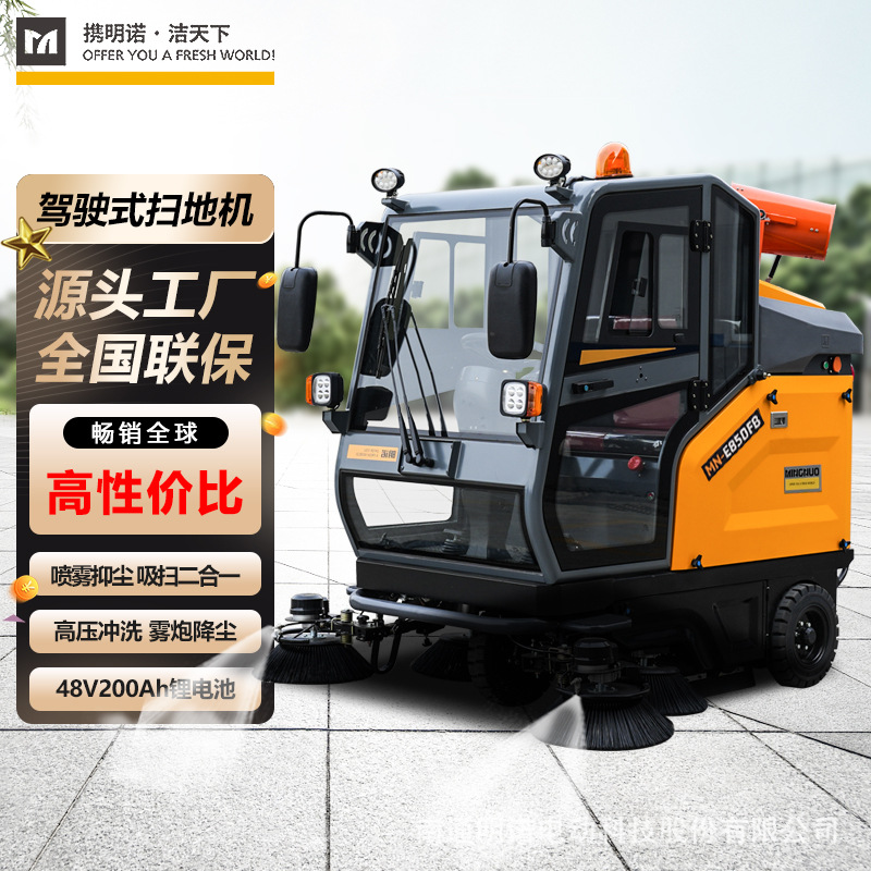 明诺驾驶式工业扫地车锂电大功率扫地机重粉尘清扫MN-E850FB