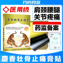 代发卓医师麝香壮骨止痛贴膏药贴两只老虎关节止痛贴批发腰椎颈椎