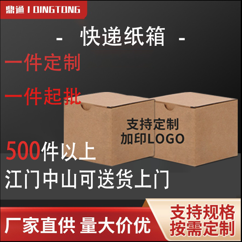 快递纸箱物流打包箱物流包装箱通用运输纸箱搬家纸箱瓦楞纸箱特硬