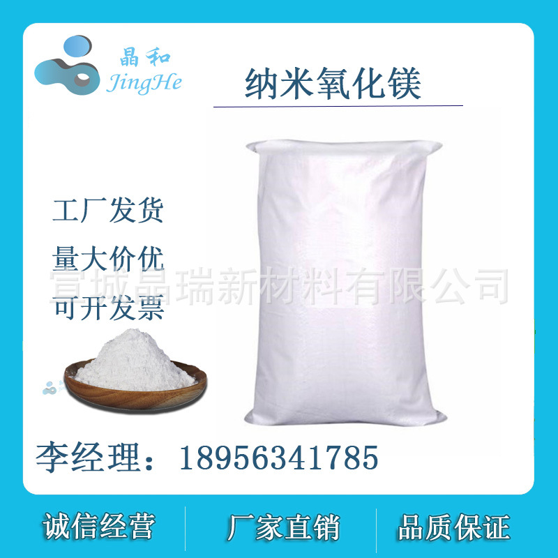 纳米氧化镁 纺织助剂 纳米级氧化镁 VK-Mg100厂家供应宣城晶瑞