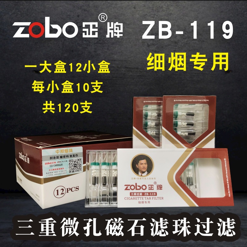 正品zobo正牌磁石三重过滤嘴一次性烟嘴zb-119抛弃型细烟香菸虑器