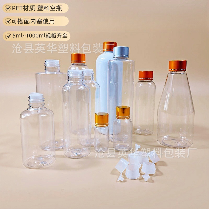 金属盖瓶保健品瓶10/50/100ml透明PET瓶内塞瓶200/500毫升乳液瓶