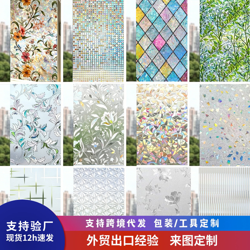 Electrostatic Translucent Opaque Window Stickers Bathroom Privacy Glass Film Balcony Heat Insulation Sunshade Glass Stickers