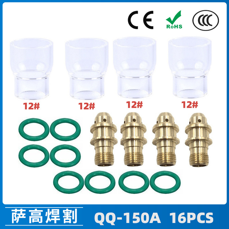跨境新品氩弧焊配件QQ150A焊枪透明瓷嘴12#耐高温喷嘴石英杯16PCS
