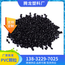 pvc黑色顆粒批發pvc注塑軟質顆粒聚氯乙烯顆粒再生pvc塑料顆粒