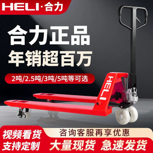 Heli manual forklift hydraulic ground cow 2-ton pallet truck forklift 3-ton hand truck trailer lifting and unloading truck