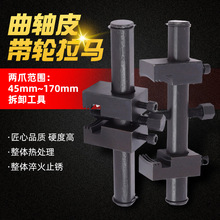 跨境拉码拆卸皮带轮专用拉码拆卸工具多功能曲轴皮带轮轴承拉拔器