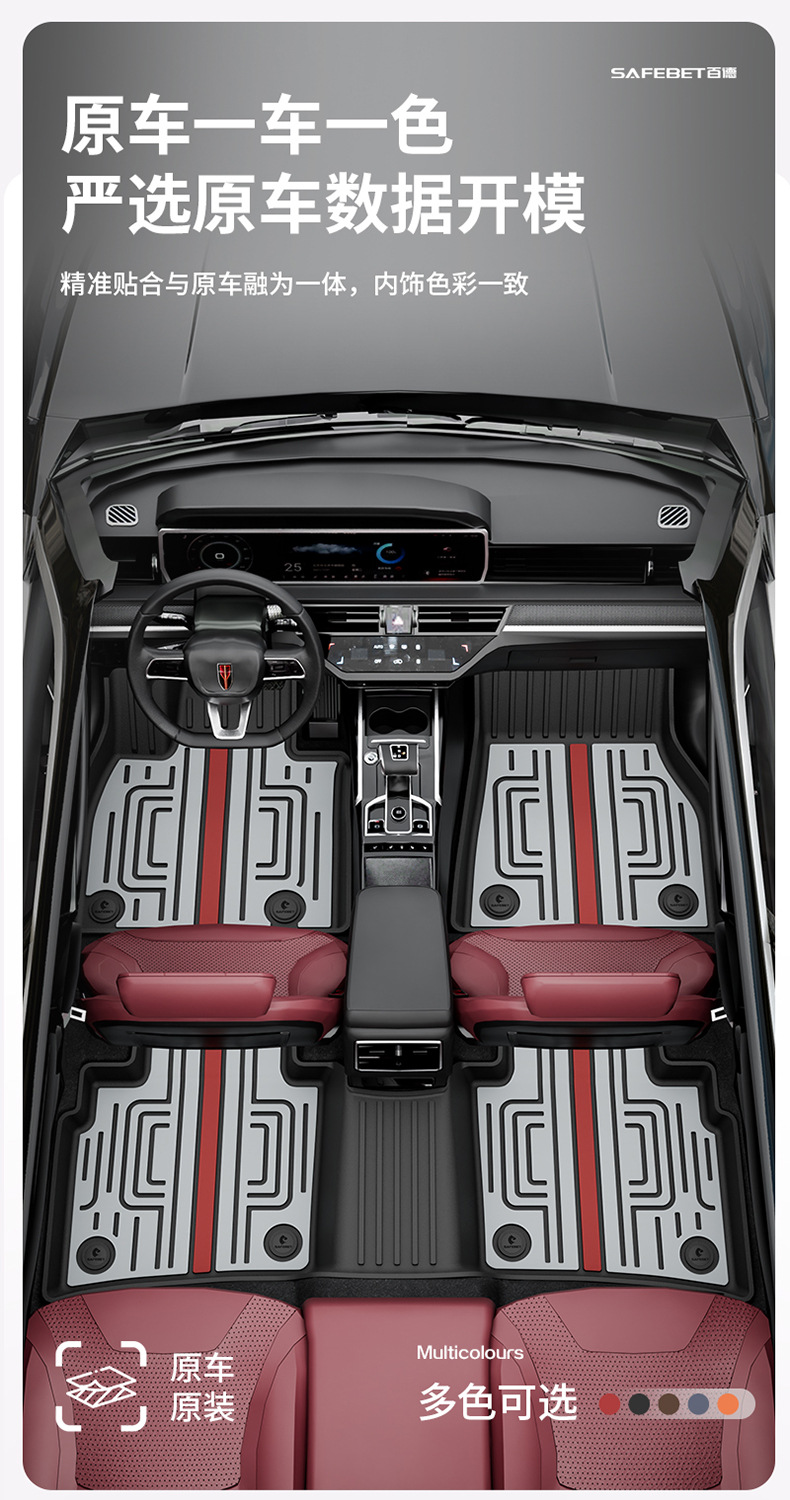 Suitable for Hongqi H6, HS3, HS5, HS6, PHEV, E-QM5, special colorful TPE car floor mats and trunk mat