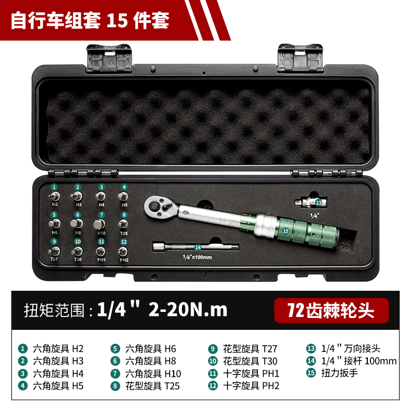 唯特扭力扳手高精度预置式扭矩套装公路车火花塞自行车汽修公斤扳