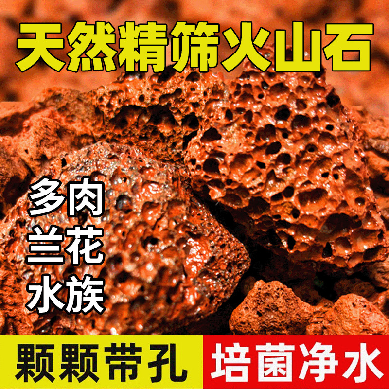 Volcanic Stone Particles Red Volcanic Rock Bottom Sand Succulent Orchid Stone Fish Tank Special Nutrient Soil Filter Material Paving Stone Landscaping