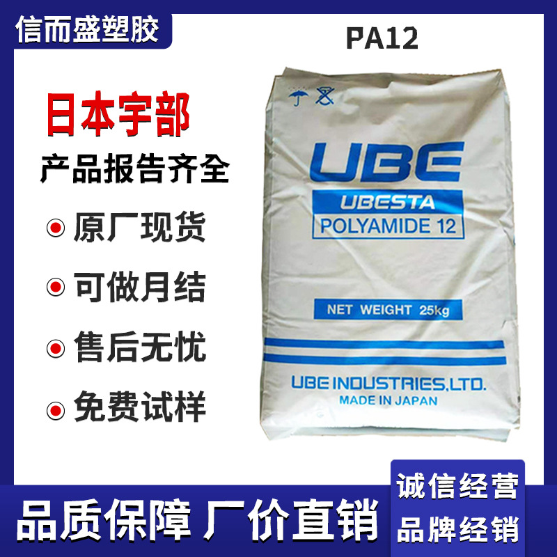 PA12 日本宇部 3030U 低吸水率 高粘度 热稳定 涂覆应用 管道涂层