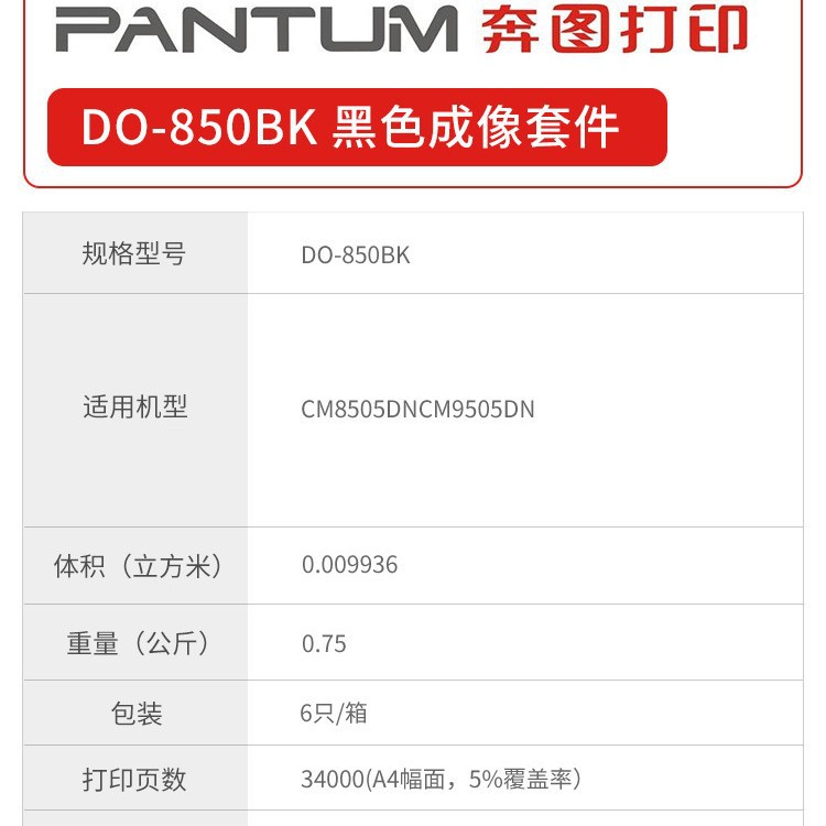 El cartucho de tóner Pantum CTO-850 en polvo es adecuado para CP9500/9502/CM8506/CM8505DN/9505 de alta capacidad