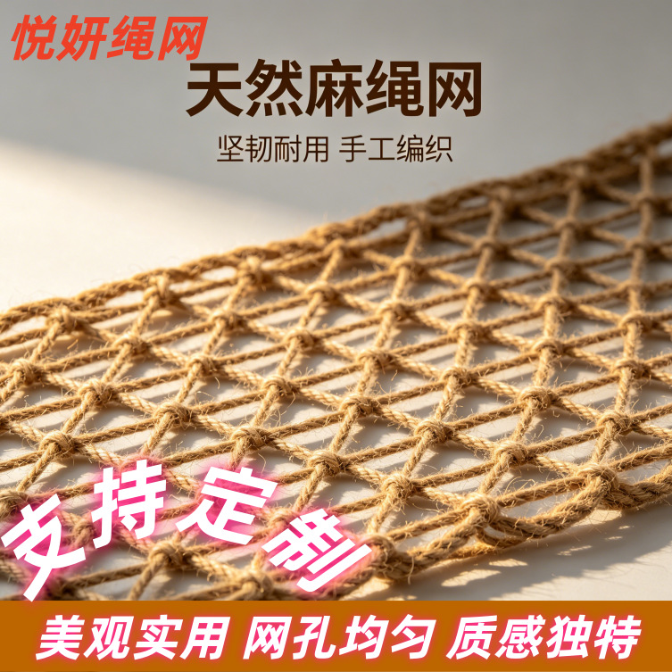麻绳网格装饰网复古酒吧吊顶绳网渔网户外攀爬网围栏网