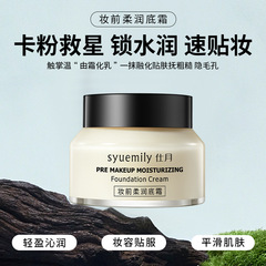 仕月妝前柔潤底霜橘子面霜防水防汗控油妝前乳懶人隔離霜素顏霜女