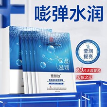 南京同仁堂面膜焕颜紧致抗皱淡纹补水保湿控油提亮肤色面膜贴批发