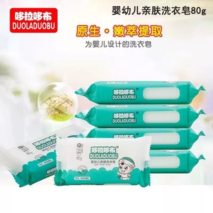 Dorado Cloth Baby Laundry Soap Kidsren's Newborn Baby Special Soap Toddler Decontamination Soap Intimates Soap 80g