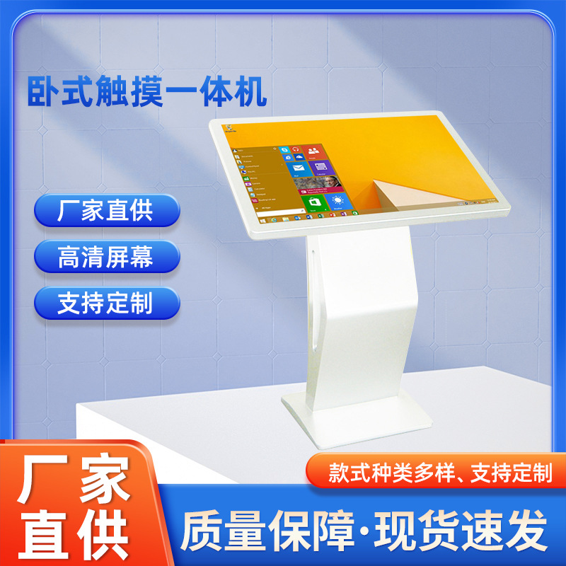 美芙55寸卧式触摸一体机多媒体高清壁挂广告查询机厂家直供