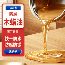 箔永家木蜡油 实木透明户外木油防腐木漆木材家具保养清漆高硬度