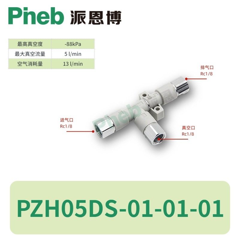Pzh05/07/10/13真空発生器ボックス型挿管型高真空大流量ロボット負圧エア|undefined