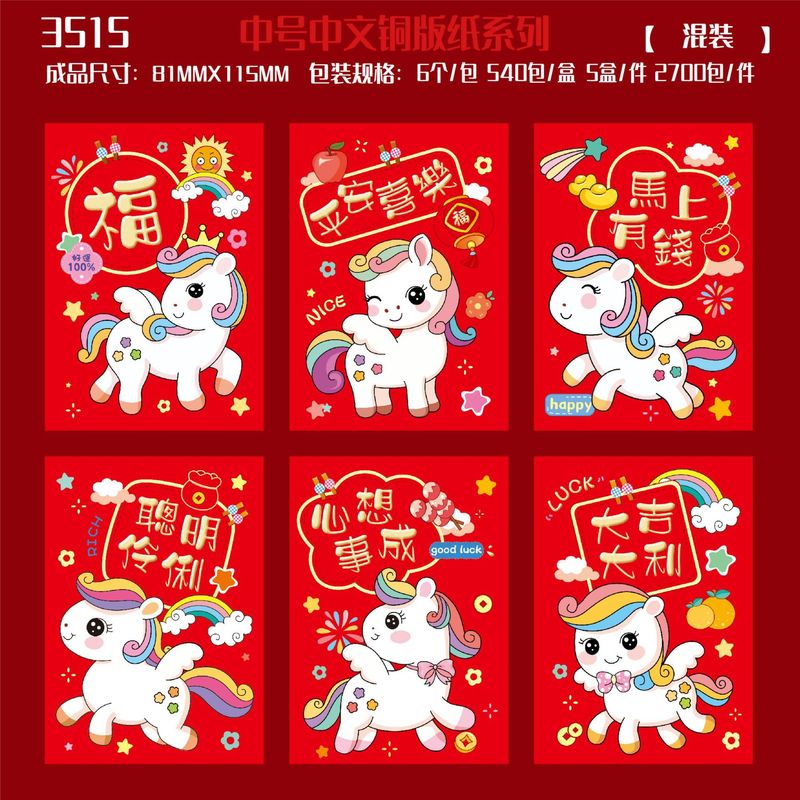 跨境批发铜版纸烫金卡通红包通用2026创意生肖马利是封过年红包袋|undefined