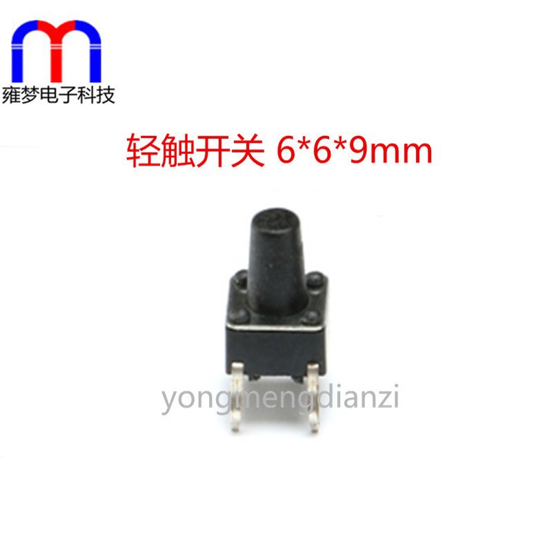 轻触开关 6*6*9 立式6x6x9mm DIP 4脚插脚 微动 按键开关 全新