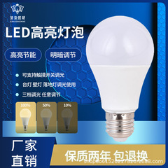 3段調光led電球ねじ口超明るい黄色の電球家庭用レストラン電気スタンド段階調光省エネランプ5w