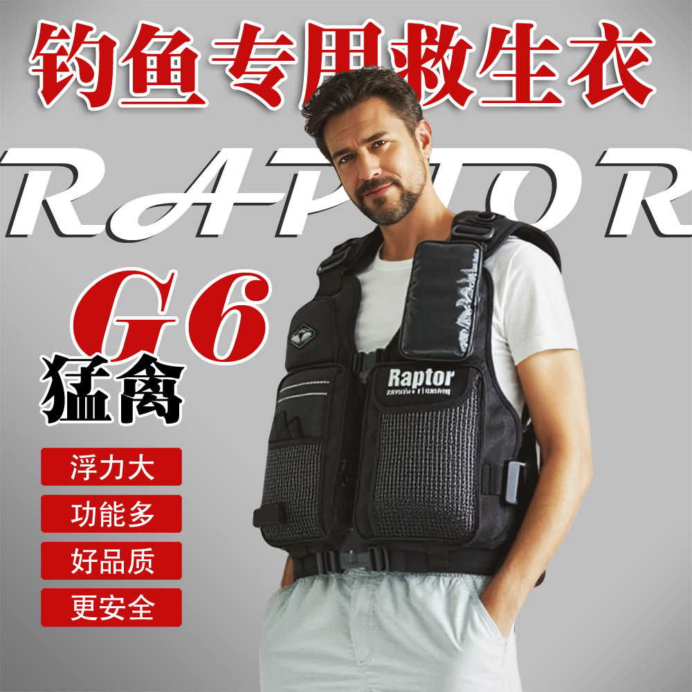 现货批发猛禽G6钓鱼专用浮力救生衣多功能海钓背心路亚马甲矶钓服