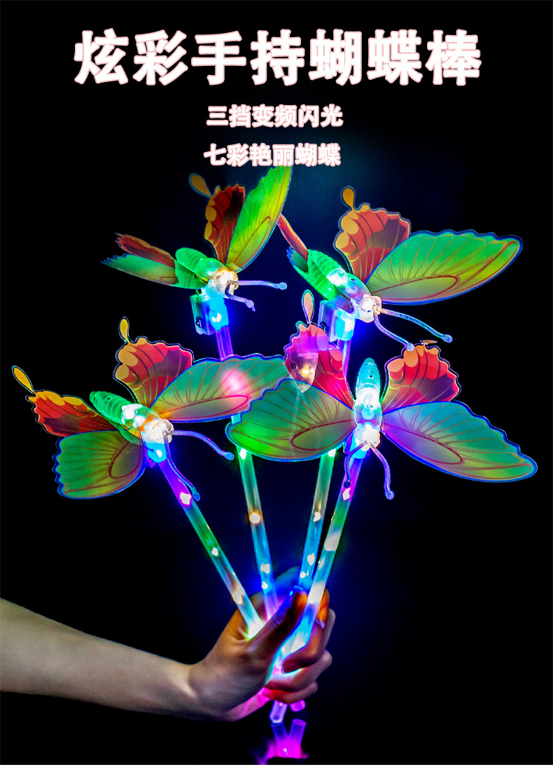 炫彩手持蝴蝶棒_01.jpg