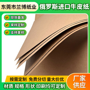 Imported Russian Kraft Paper Custom Printing Can Be Cut into Environmentally Friendly Wood Pulp Yellow Kraft Paper Wrapping Paper Handbag