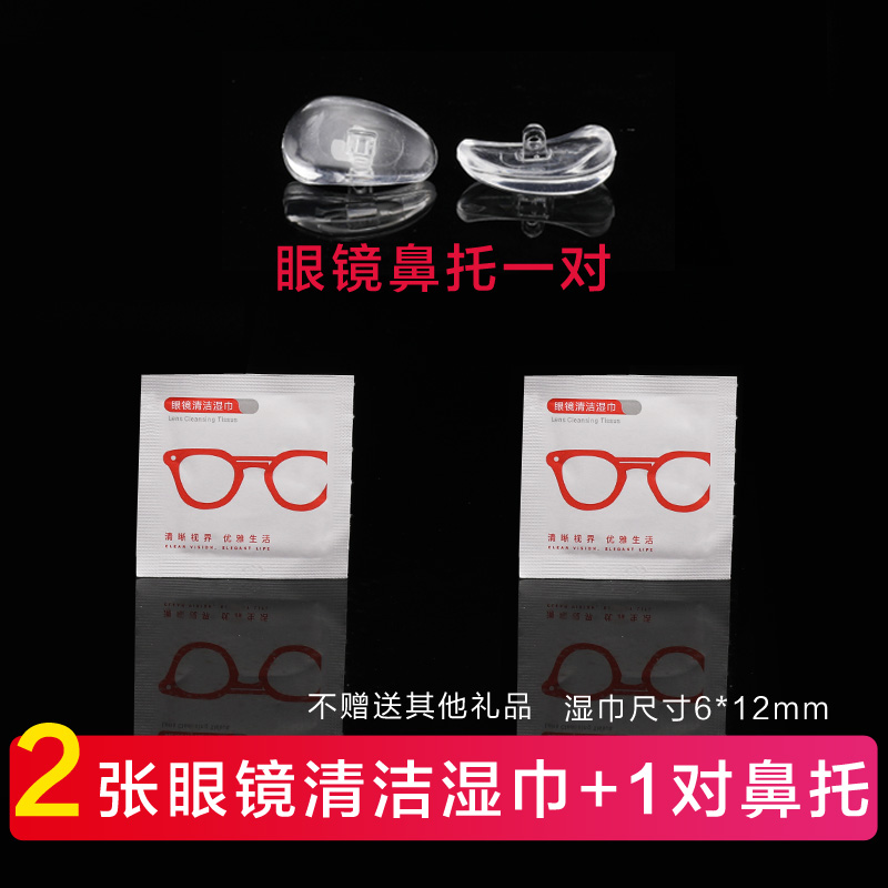 실리콘 코 패드 2개 + 안경 소독 물티슈 2개 [선물 없음]